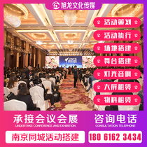 Nanjing Event Conference annual meeting Celebration exhibition sign-in wall background Board stage T-table Truss rental table and chair