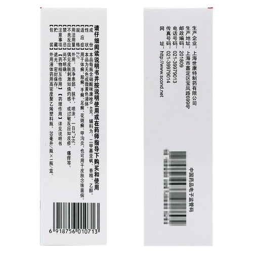 世康特 Нитрат раствор мидазола экзема Дерматит 20 мл ручной червя Tinea -Foot Tinea, спортсмен спортсмен