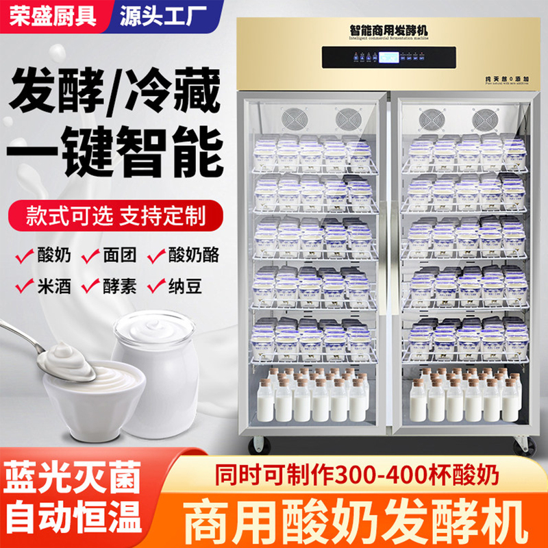 Intelligent Commercial Yogurt Machine, Fully Automatic Large-Capacity Refrigeration and Fermentation All-In-One Machine, Large-Capacity Milk Skin and Fruit Mixing Box Intelligent Commercial Yogurt Machine, Fully Automatic Large-Capacity Refrigeration and Fermentation All-In-One Machine, Large-Capacity Milk Skin and Fruit Mixing Box