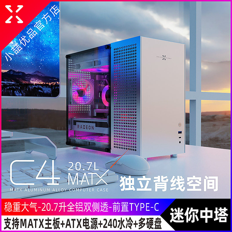 Xiaozhe Youpin C4 all-aluminum MATX main case ATX power supply 3060 graphics card TypeC water-cooled desktop computer small main case