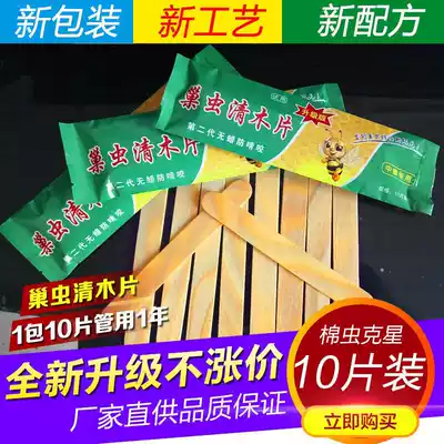 Nest insects, clear wood chips, bees, special kill white-headed pupae cotton insects, nest clearing tablets, raising bees tools