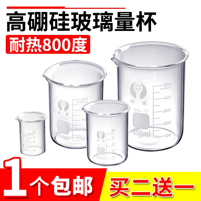 Glass beaker 50 100 150 250 500 800 1000 2000 3000 5000 ml thickened high temperature experimental equipment Chemistry