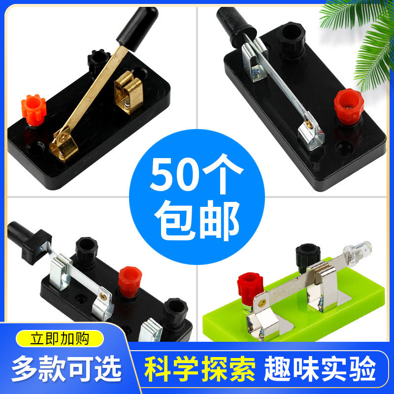 Single-pole switch Single-pole single-throw switch Double-pole double-throw switch Line connection circuit Gate knife closing key Junior high school physics and electricity experimental equipment Middle School teaching equipment(50)