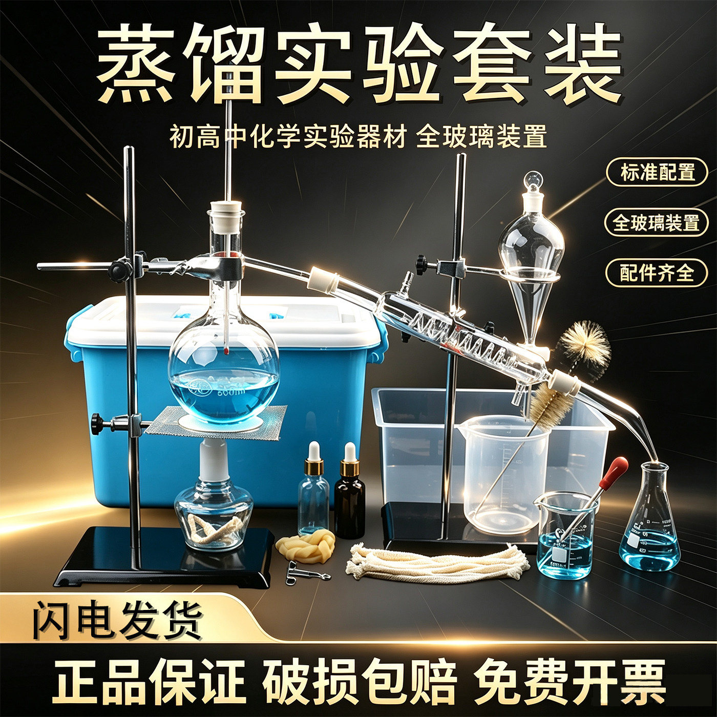 蒸馏装置全套初中化学实验器材蒸馏器萃取装置提纯提炼蒸馏水精油蒸馏烧瓶烧杯蛇形冷凝管铁架台酒精灯加热