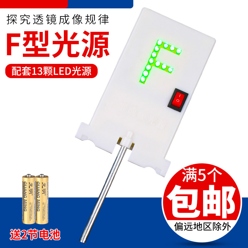 F light source F type experimental light source Green red LED lighting fixture accessories Physical optical experimental equipment Light fixture lens imaging teaching experimental equipment