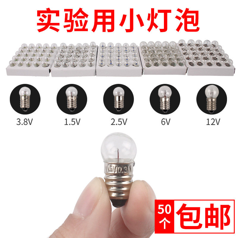 Screw small bulb 1 5 2 5 3 8 6 12 volt small electric ball bulb Physics experiment utensils Primary and secondary school science DIY experimental circuit consumables