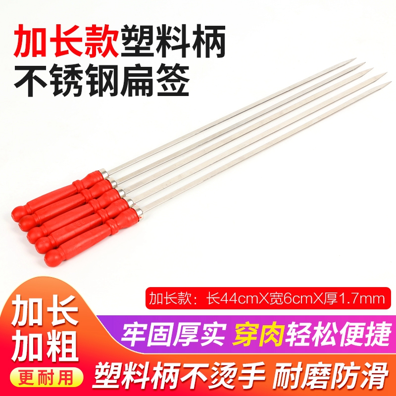 Corpus Sunny Barbecue Sign stainless Barbecue Needle Goat Meat String Flat Sign Iron Drill Baking Sign 45 cm Plastic Handle Baking Sign