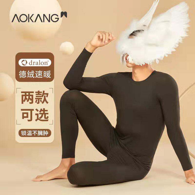 Aokang men's thermal underwear thick suit German velvet seamless autumn and winter autumn clothes sanitary pants youth constant temperature plus velvet