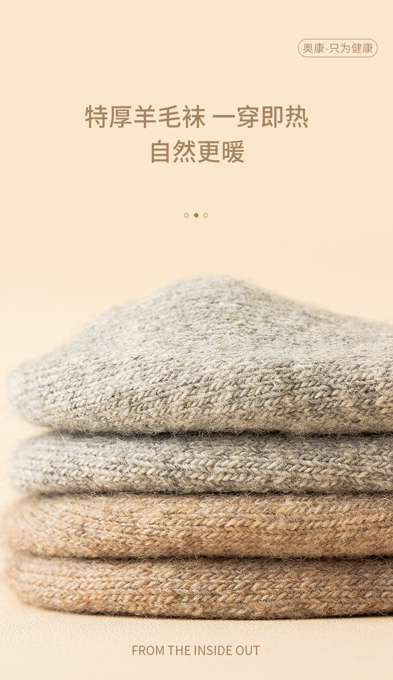 奥康 男女款 羊毛混纺 加厚冬袜 4双 图3