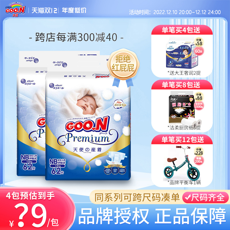 Japan's King Angel diapers ring stickers unisex diapers breathable thin NB62 pieces * 2