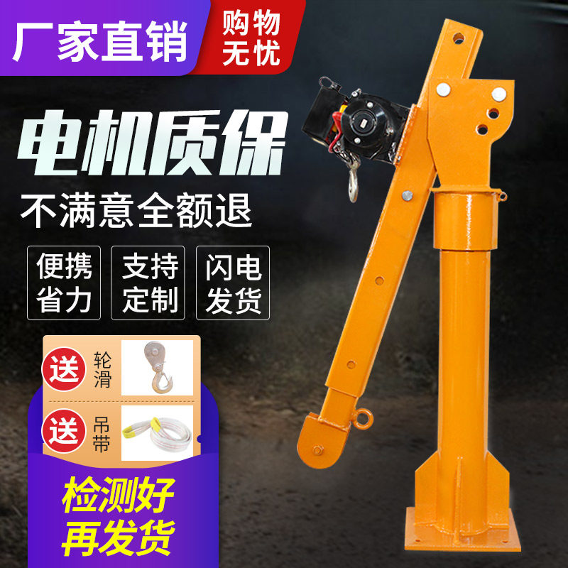 Car hanger 12V24V1 tons wagon hanger 220V home small hanger with car hanging small battery cantilever crane