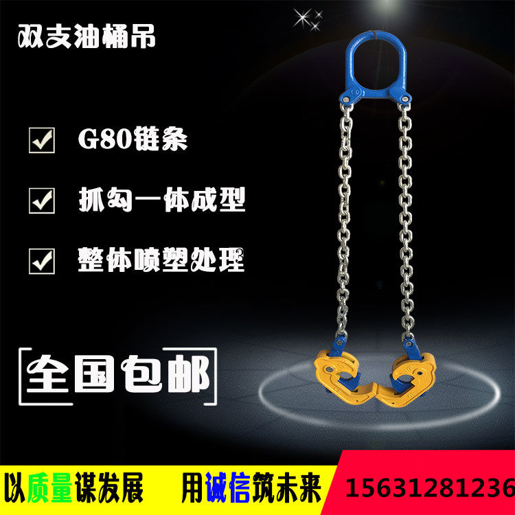 Special oil barrel clamp for oil barrel hanger with double-chain clamp lifting hook loading and unloading double-chain strip type lifting pile high machine unloading special oil