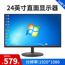 New 24-inch straight-sided monitor desktop LCD computer screen