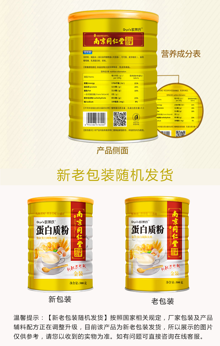 欧莱氏 动植物双蛋白 蛋白质粉 500g/罐 图11