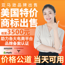 US trademark transfer sale authorization purchase Amazon brand package registration Korea Japan EU UK