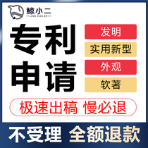 Invention patent application agency expedited software copyright appearance patent application utility model patent purchase