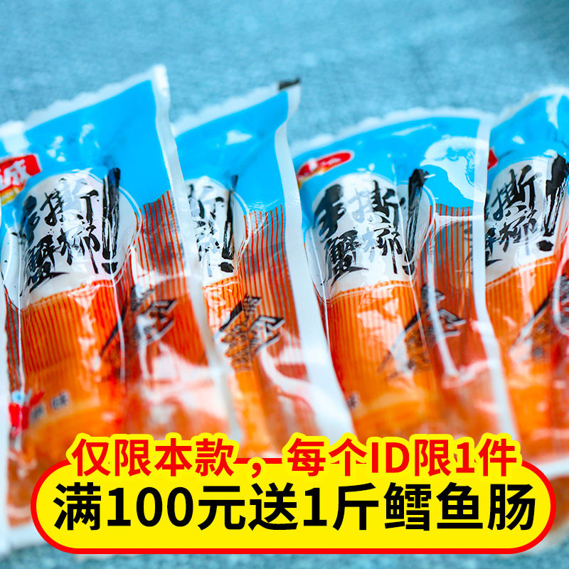 Licheng hand-torn crab willow crab flavor stick crab leg meat crab stick original taste instant barbecue flavor crab foot net red snack flagship store