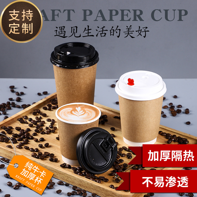 Disposable coffee cup blank kraft paper cup can be customized LOGO milk tea takeaway cup cold drink hot drink anti-scald packaging