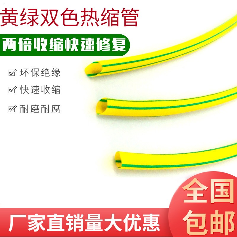 1kv yellow-green bicolor heat-shrink pipe insulation bushing earthing wire harness pipe marking heat shrink pipe 3mm-50mm