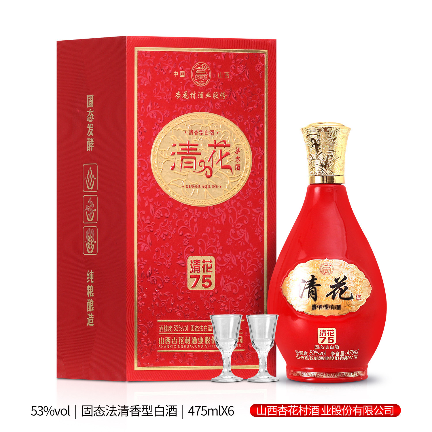 杏花村股份清花53度清香型白酒纯粮酿造评价- 淘宝网