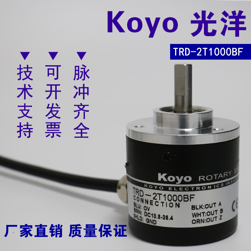 Original KOYO Guangyang rotary photoelectric encoder TRD-2T100BF 1000BF series incremental encoder