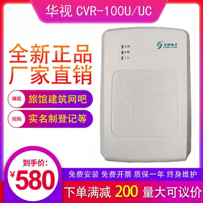 China TV CVR-100U second generation card reader China TV identity reader China TV electronic CRV-100UC card reader