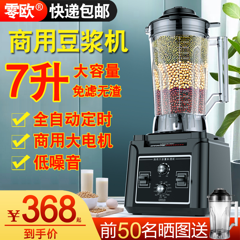 Commercial soybean milk machine breakfast shop with 7 liters of fresh grinding slag-free wall breaking machine multi-functional large-capacity blender home 5L