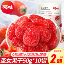 Baicao flavor dried cherry tomatoes 50g small tomatoes preserved tomatoes fruit slices snacks dried fruits delicious fruits