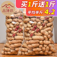 [Pinzhifang] Новый грузовый красный арахис 500 г с оболочкой четыре зерна красного арахиса, маленькие зерна арахиса, сухой и свежий