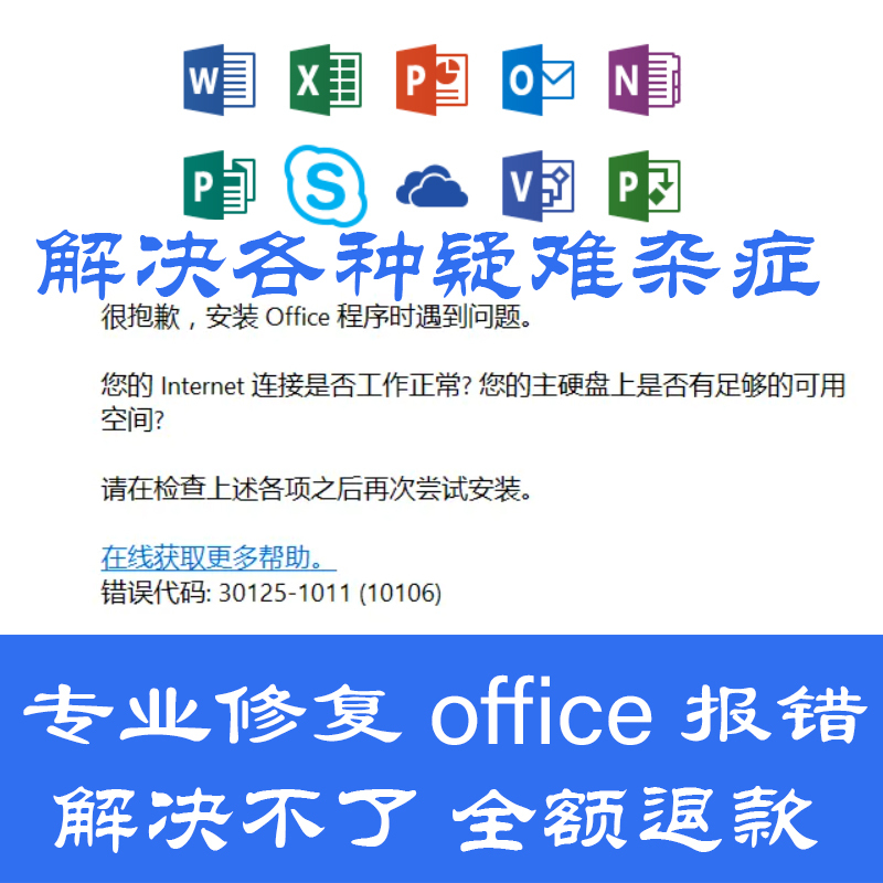 Repair and Solve the Problem of Office Software Programs Unable to Be Installed or Uninstalled, and Issues with Error Messages in Word and Excel