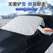 Car shading shield front windshield Anti-frost cover winter anti-frost thickened cover cloth front windshield shielded snow cover