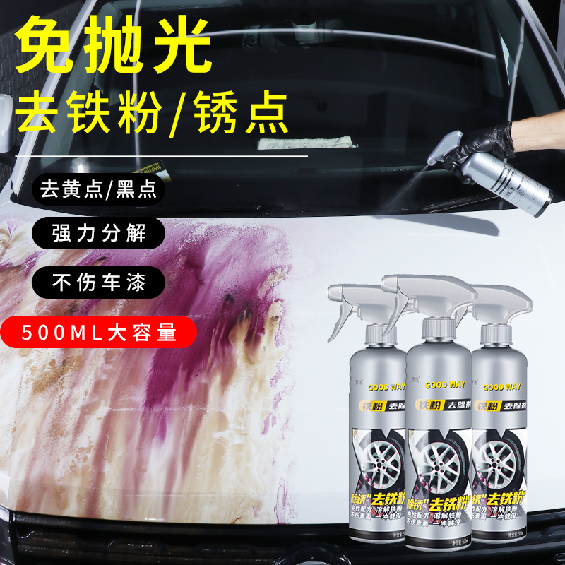Car iron powder remover paint surface white wheel hub rust remover car paint to remove yellow spots rust strong decontamination cleaning agent