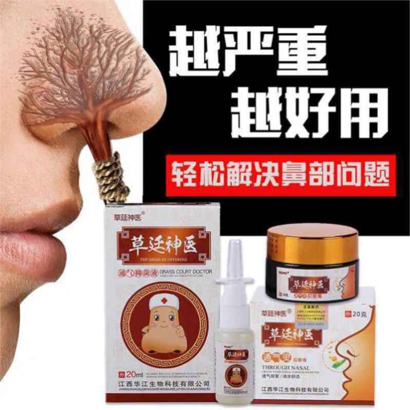 Goose does not eat grass rhinitis spray Rhinitis Gram Spray Goose without straw Rhinitis Cream to cure Miao's family of lily