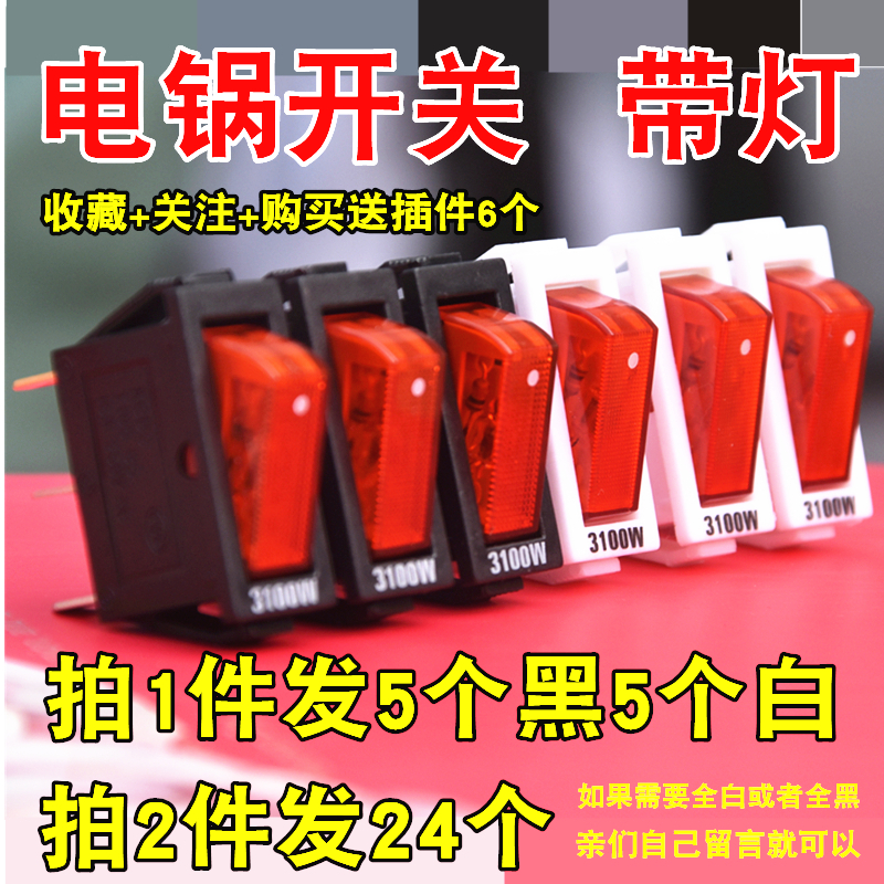 Electric pot switch accessories boat shape switch 3100w with lights general 800w500 electric heat fried cooker switch 3 foot 2 block