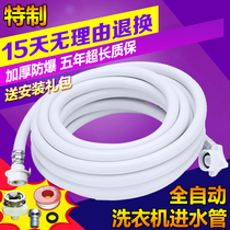 Washing machine Sheung Shui pipe water inlet pipe lengthened fully automatic universal water receiving pipe tap water injection prolonging hose connector