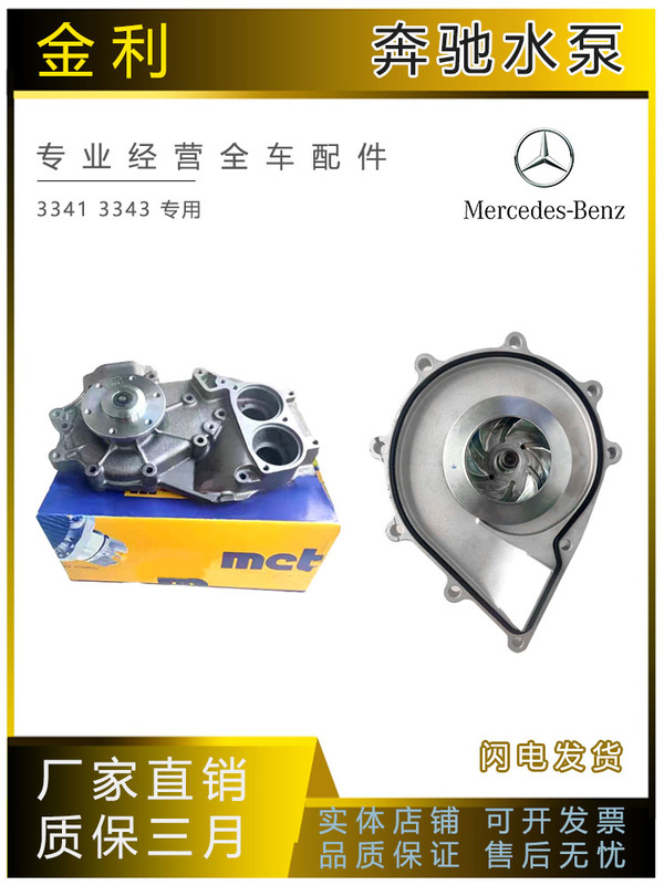 Suitable for 3341 4141 2644 Mercedes-Benz Truck Pump Truck Cooling Water Pump 4143A5412001401/2301