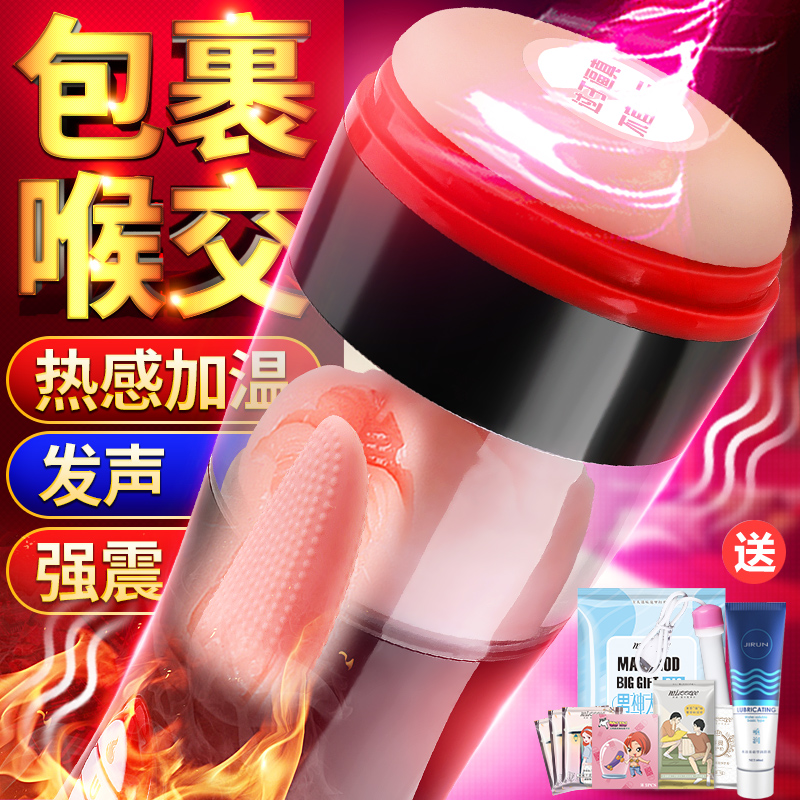 Mystery Ji Quan Aircraft Cup Male Masturbation Oral Sex Toys True Yin Automatic Adult Products Sexy Special Toys