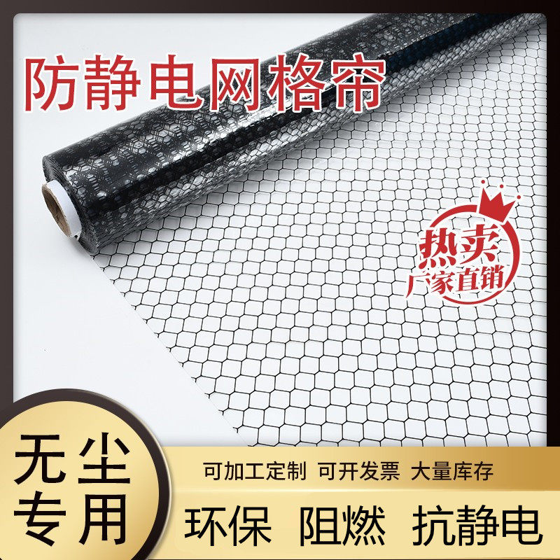 Anti-static grid grid PVC black soft door curtain environmental protection electronic factory partition dust-free mesh cloth flame retardant