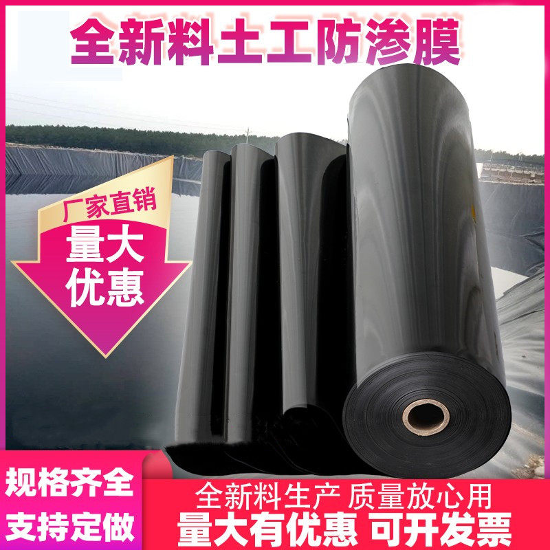 Anti-seepage membrane fish pond membrane composite geomembrane fish pond culture membrane waterproof cloth slope protection biogas pond plastic film lotus pond membrane