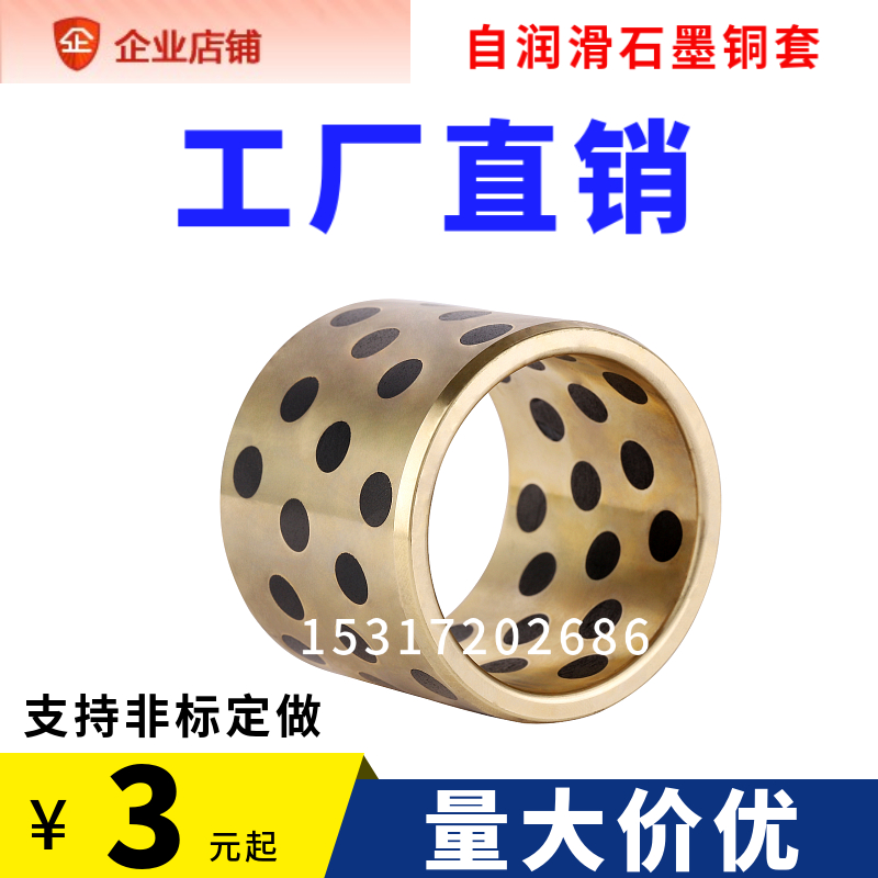 JDB graphite copper sleeve High strength brass bush Oil-free self-lubricating bearings Wear-resistant injection molding machine copper sleeve inner diameter 45 50