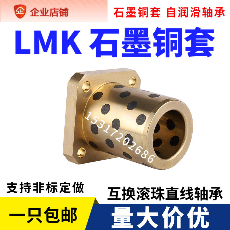 Alternative linear bearing graphite copper cover bush method Lan LMK6 8 10 12 12 20 20 25 30 35 40