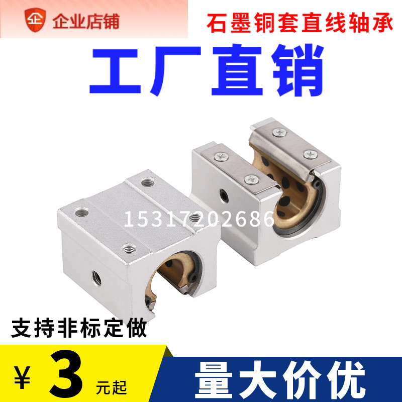 Cylindrical aluminium entrusted rail graphite copper sleeve opening straight slider SBR12 16 20 20 30 30 35 40 50UU