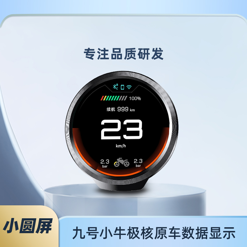 Smart Small Round Screen Electric Vehicle Instrument with Real-Time Speed Display, Niu 9 Extreme Core Multifunctional Speedometer Smart Small Round Screen Electric Vehicle Instrument with Real-Time Speed Display, Niu 9 Extreme Core Multifunctional Speedometer