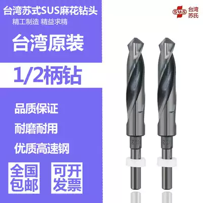 Taiwan SUS SUS 1 2 Small shank drill shank drill Equal shank drill flower 13 5 15 16 18-24 5 drill