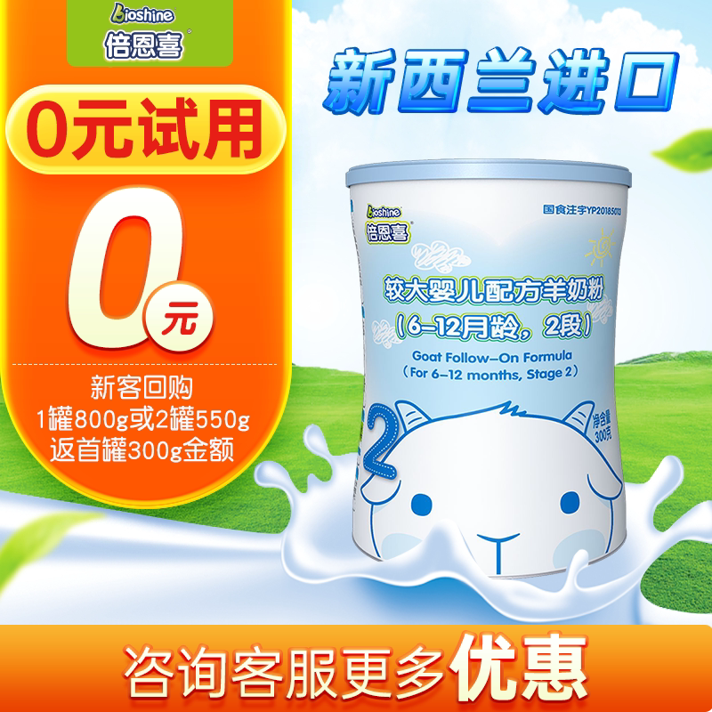 Been hi goat milk powder infant 2 segments 300g trial package baby New Zealand 6-12 months authorized