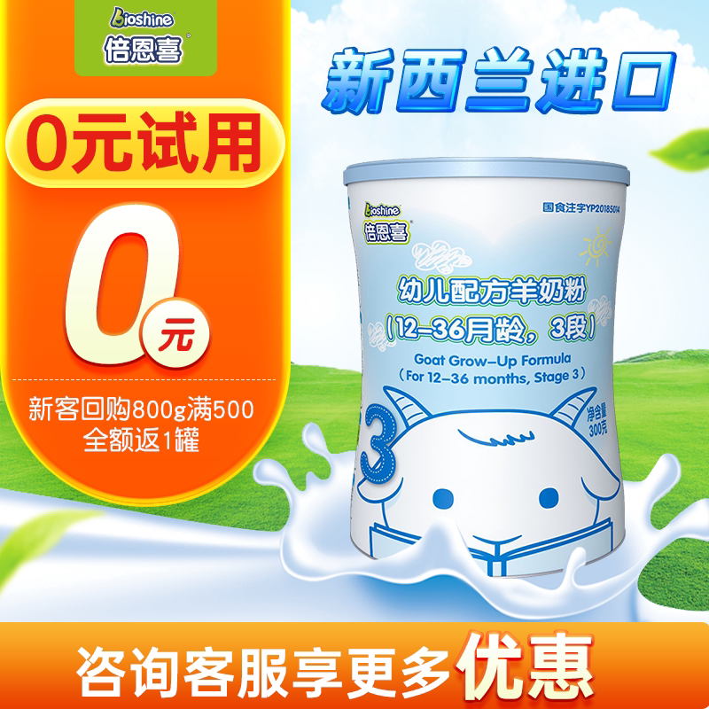 Beyn Xi Goat Milk Powder 3 Stage Infants 12-36 Months 300g Small Can Listening Experience Trial Packed New Zealand Import