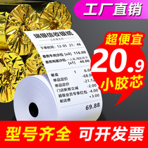 Cashier printing paper 57x50 cash register paper 80x60 takeaway cash register 80x80x50 after kitchen supermarket Meitan thermal printer paper 55x40x30 small roll 58mm box