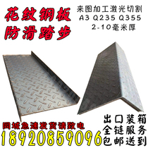 Step steel plate 3mm pattern anti-slip staircase iron plate step slope ditch cover outdoor fire ladder 4 5mm