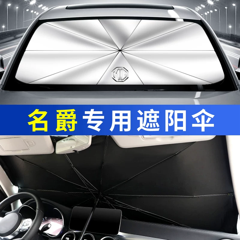 MG 3 MG Ruiteng GT Rui Xing MG3 MG6MG7 Celebration 5mg5 передний блок изоляции зонт с поглощающим тенью