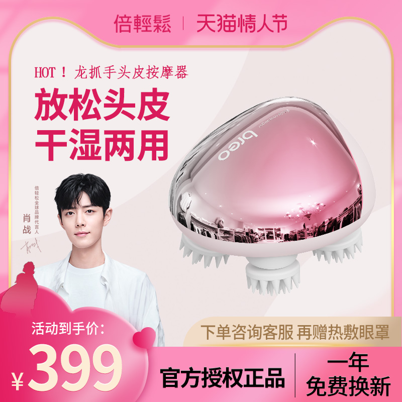 (Same as Xiao Zhan) Breo times easy scalp massager claw grasp hair head dragon claw artifact electric motif